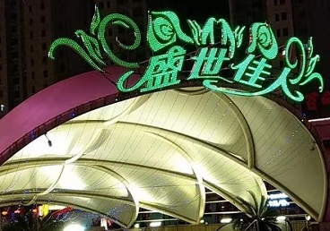 绍兴市那个真空ktv陪酒玩的开-英皇国际KTV消费价格点评
